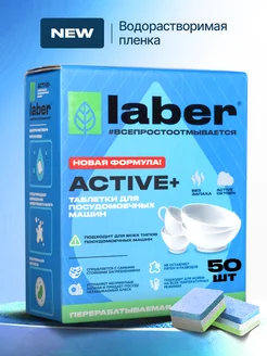 Таблетки для посудомоечной машины Active Laber 97037388 купить за 1 350 ₽ в интернет-магазине Wildberries