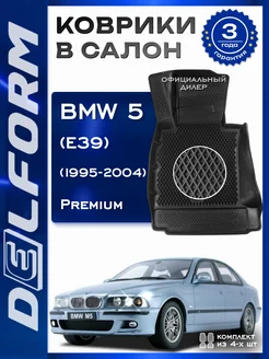 Коврики БМВ 5 (Е39) BMW 5(E39) ЭВА Delform 97038536 купить за 9 144 ₽ в интернет-магазине Wildberries