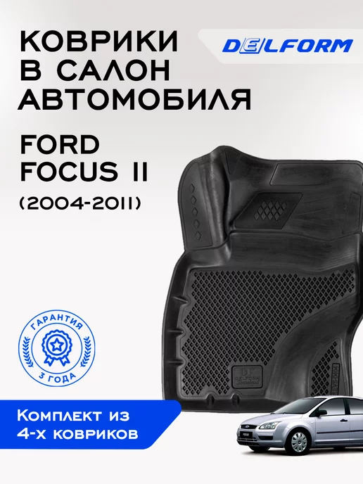 Delform Коврики в машину эва для автомобиля Ford Focus 2