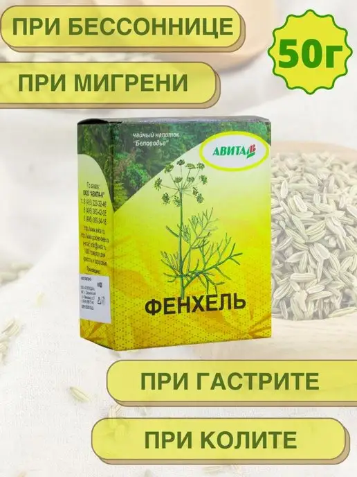 АВИТА-К Травяной чай, сбор Фенхель семена 2х50 г, 2x50, фото 3