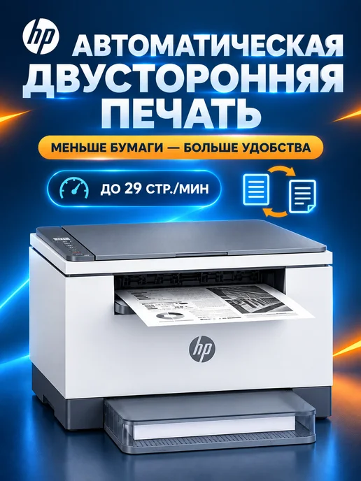 HP M236d лазерный МФУ перезаправляемый картридж LaserJet Pro, вариант, фото 2