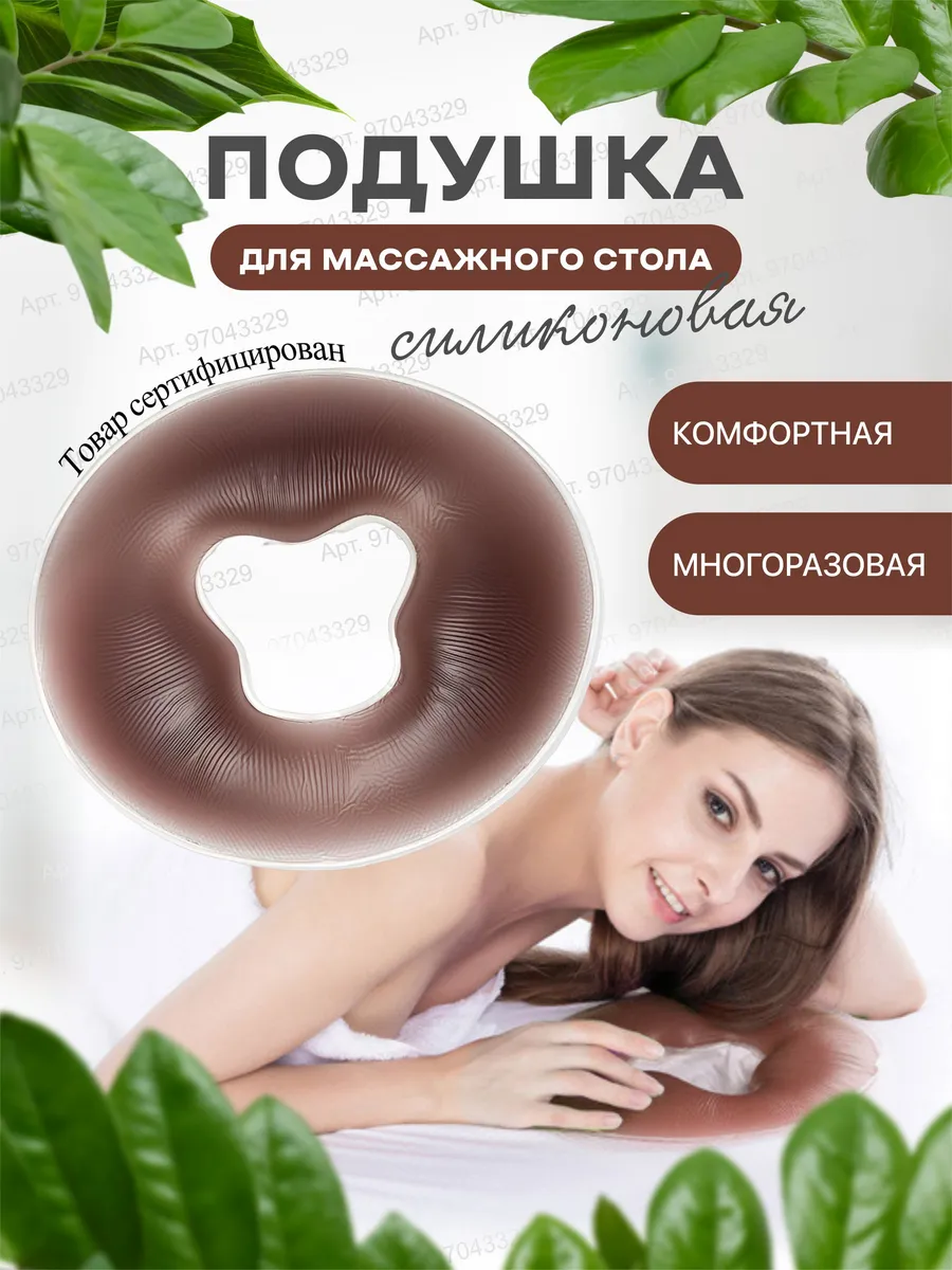 Силиконовая подушка для массажного стола и лица