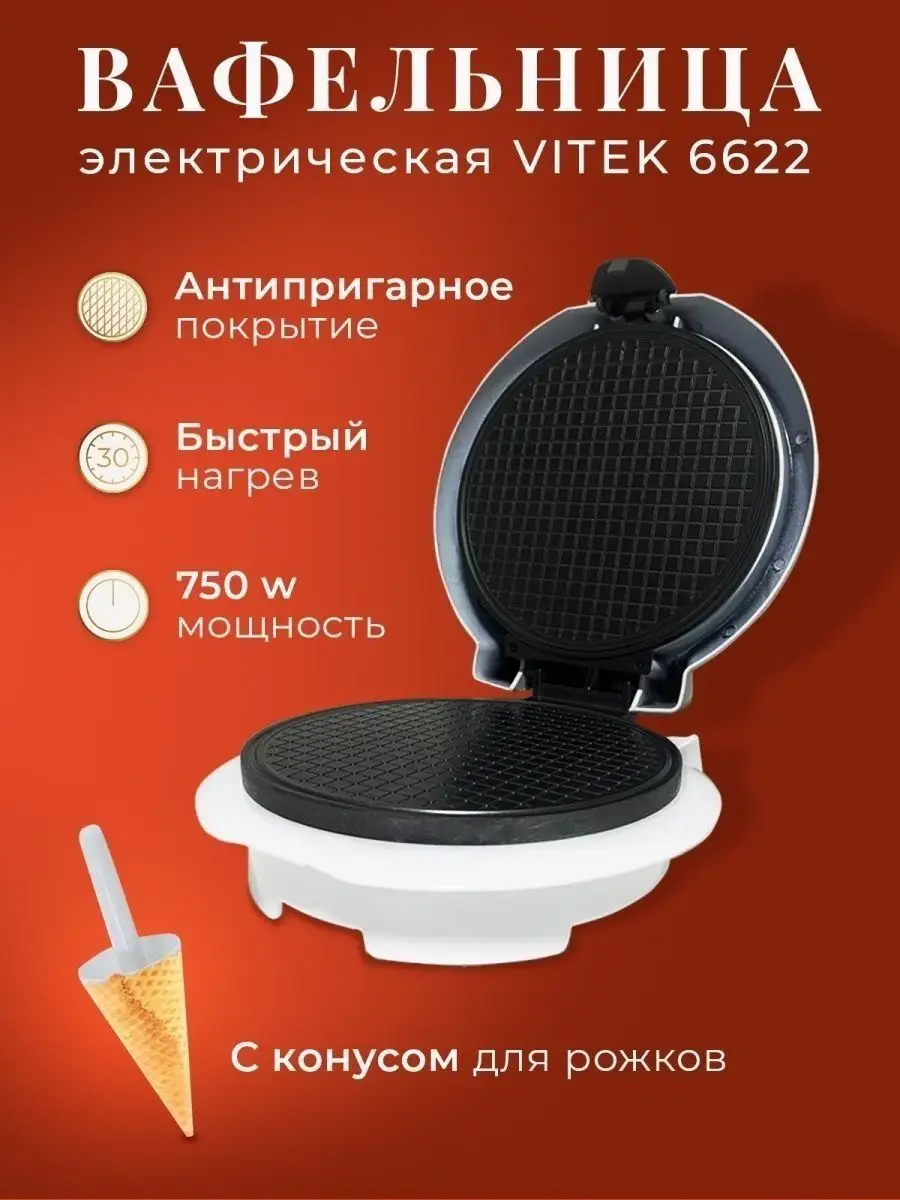 Vitek / вафельница / Erke_shop 97047415 купить за 1 748 ₽ в  интернет-магазине Wildberries