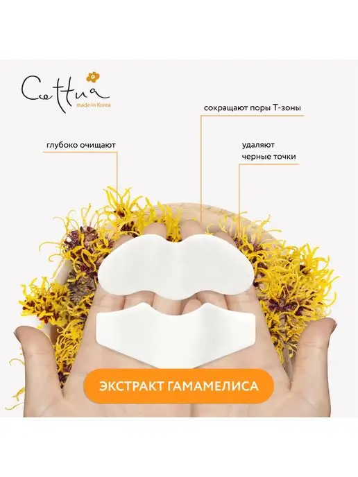 Cettua Очищающие полоски для носа, лба и подбородка 6 шт, 6 шт, фото 2