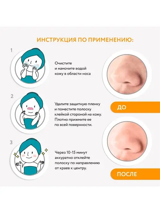Cettua Очищающие полоски для носа, лба и подбородка 6 шт, 6 шт, фото 3