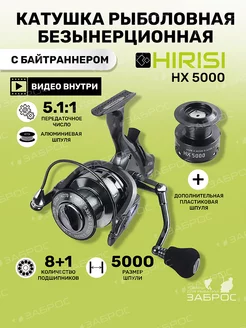 Катушка для рыбалки безынерционная рыболовная 5000 HIRISI 97049127 купить за 2 450 ₽ в интернет-магазине Wildberries