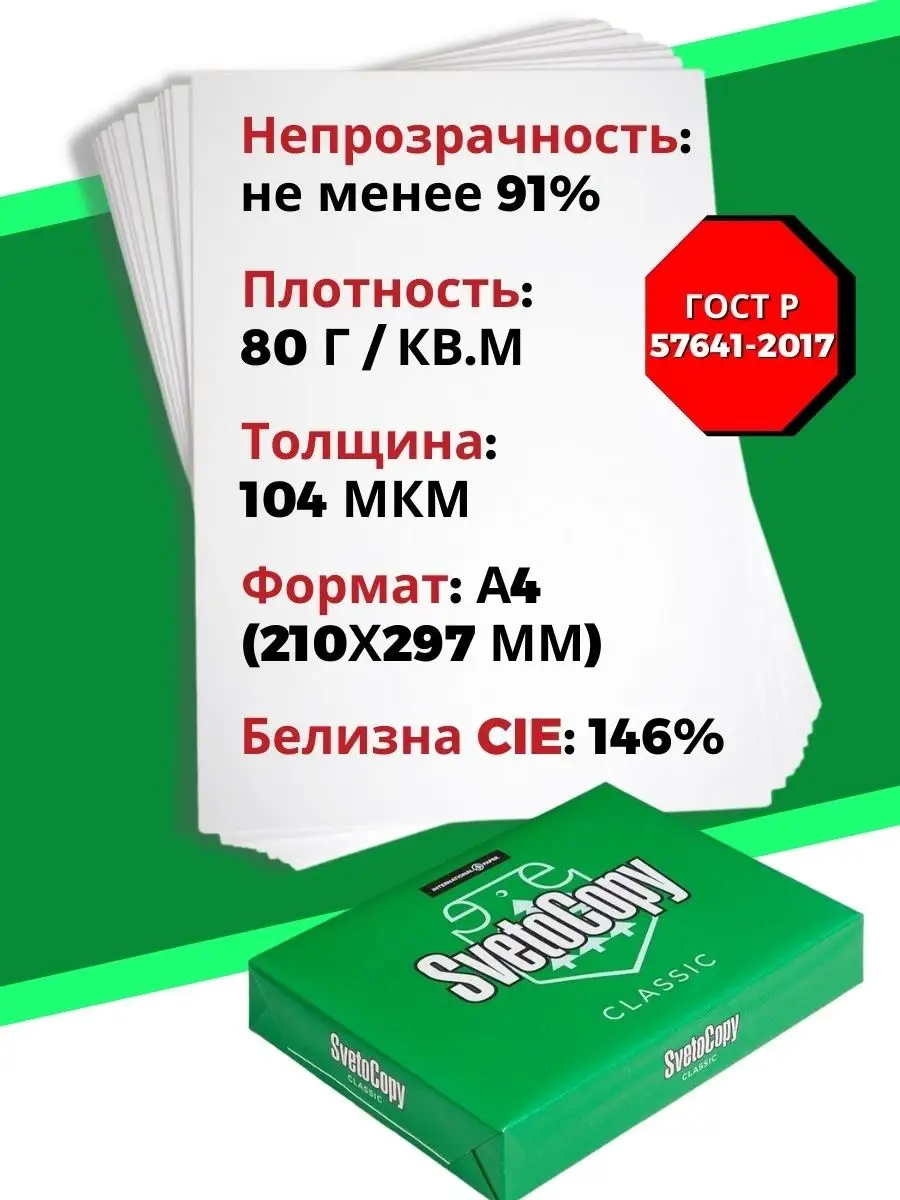 ИП Айнам/ Бумага Для Оргтехники Бумага Для Принтера