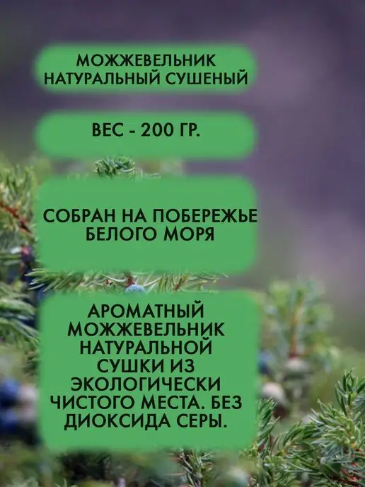 Karelian Food Сушеный можжевельник 200 гр. Натуральный, 200 г, фото 2