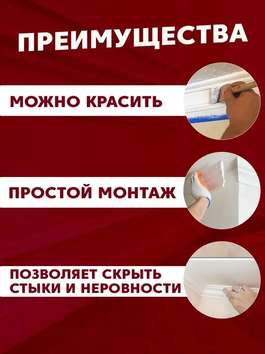 Потолок-ОК Плинтус потолочный декоративный 12 м, 18 м, фото 2