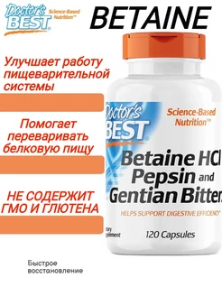 Betaine Pepsine ,бетаин гидрохлорида Doctor