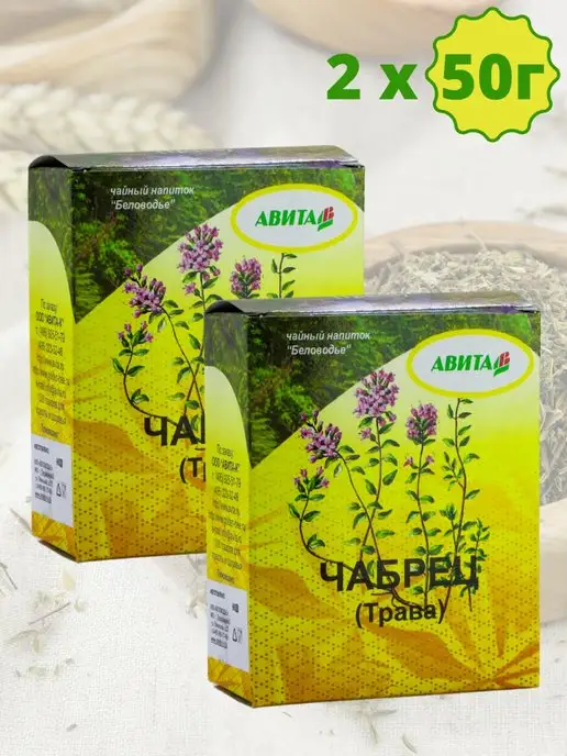 АВИТА-К Травяной сбор Чабрец трава для чая 2х50г, 2x50