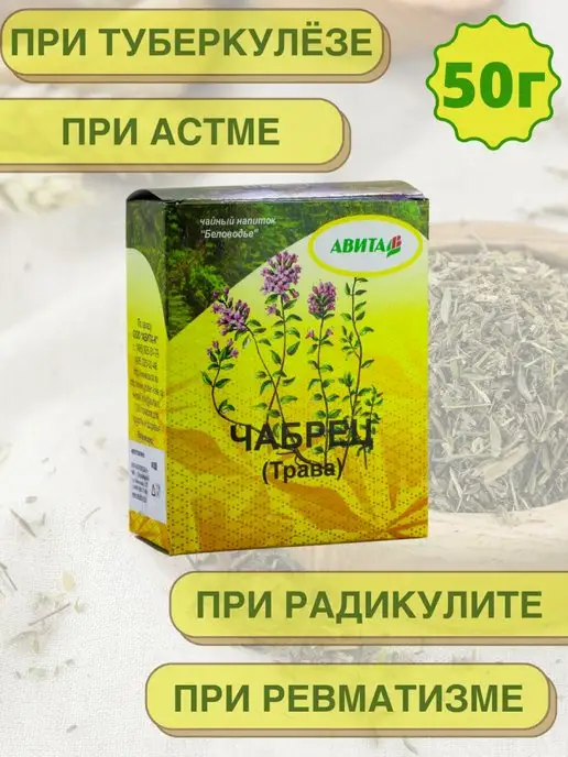 АВИТА-К Травяной сбор Чабрец трава для чая 50 г, 50 г