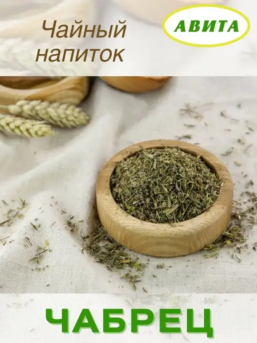 АВИТА-К Травяной сбор Чабрец трава для чая 50 г, 50 г, фото 2