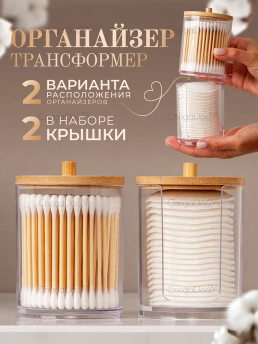 Органайзер для ватных дисков и палочек image