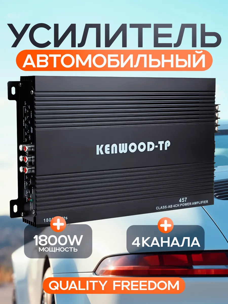 カンナ усилитель 4 канальный kenwood-tp 1800 ва Kenwood 97054481 купить в
