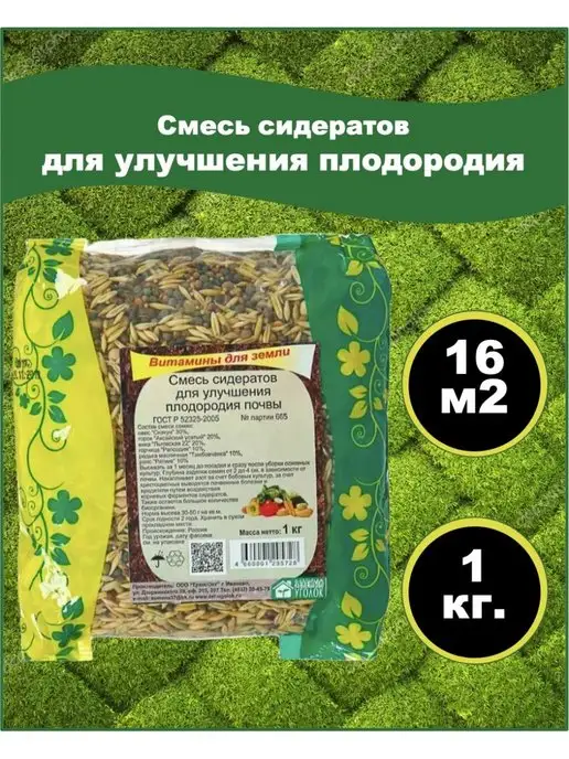 ЗЕЛЕНЫЙ УГОЛОК Смесь сидератов для плодородия почвы, зеленый