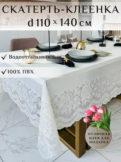 Скатерть клеенка на стол кружевная водоотталкивающая 110х140 VIKTORIYAHEART 97055036 купить за 747 ₽ в интернет-магазине Wildberries