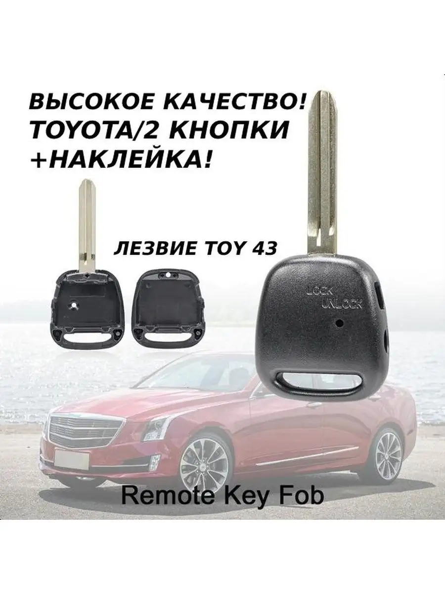 Ключ зажигания TOYOTA/ТОЙОТА/2 боковые кнопки MrKey 97059851 купить за 380  ₽ в интернет-магазине Wildberries