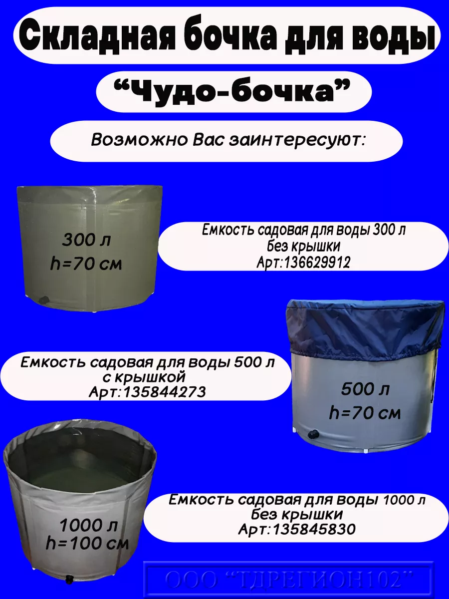 Емкость для воды складная 300 л Чудо-бочка 97060229 купить за 5 755 ₽ в  интернет-магазине Wildberries