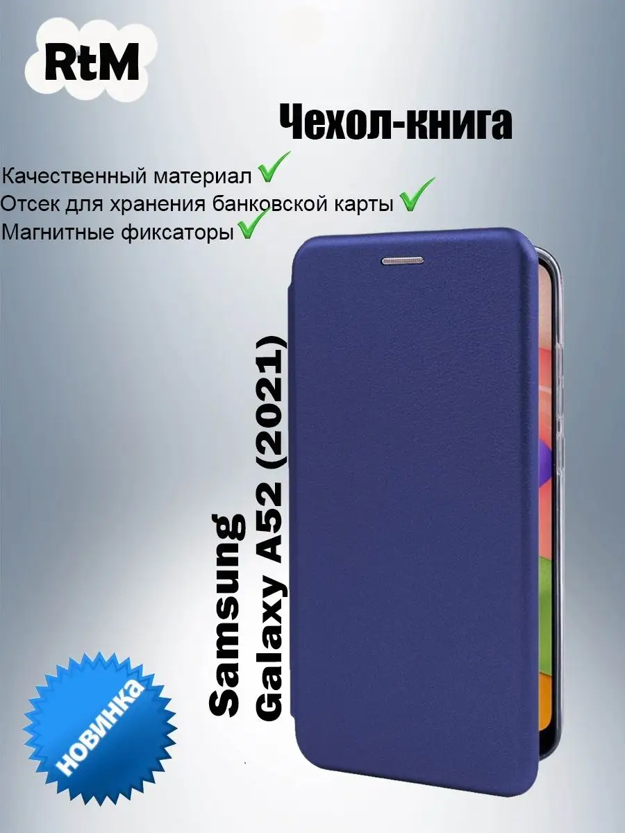 Чехол-книга на Samsung A52 (2021) RTM 97065194 купить за 228 ₽ в  интернет-магазине Wildberries