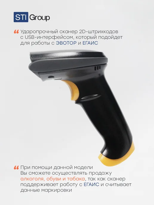 STIGroup Сканер штрихкодов 2D для пвз проводной STI 2200, черный, фото 2