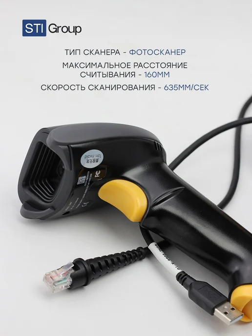 STIGroup Сканер штрихкодов 2D для пвз проводной STI 2200, черный, фото 3