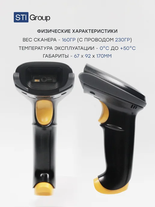 STIGroup Сканер штрихкодов 2D для пвз проводной STI 2200, черный, фото 4