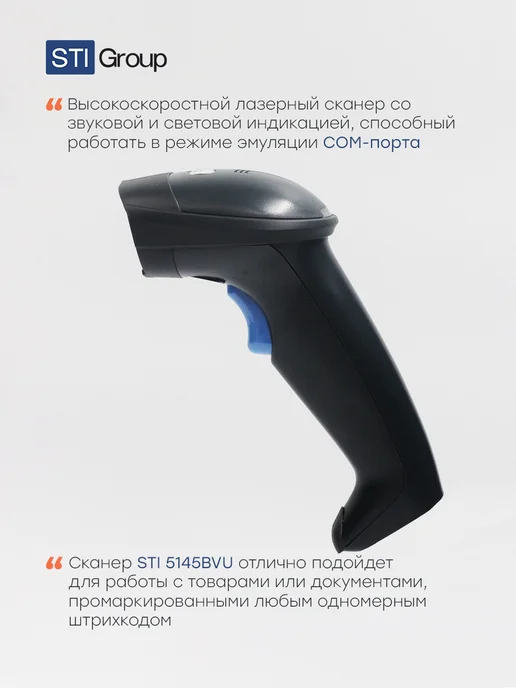 STIGroup Сканер штрихкодов проводной STI 5145BVU, черный, фото 2