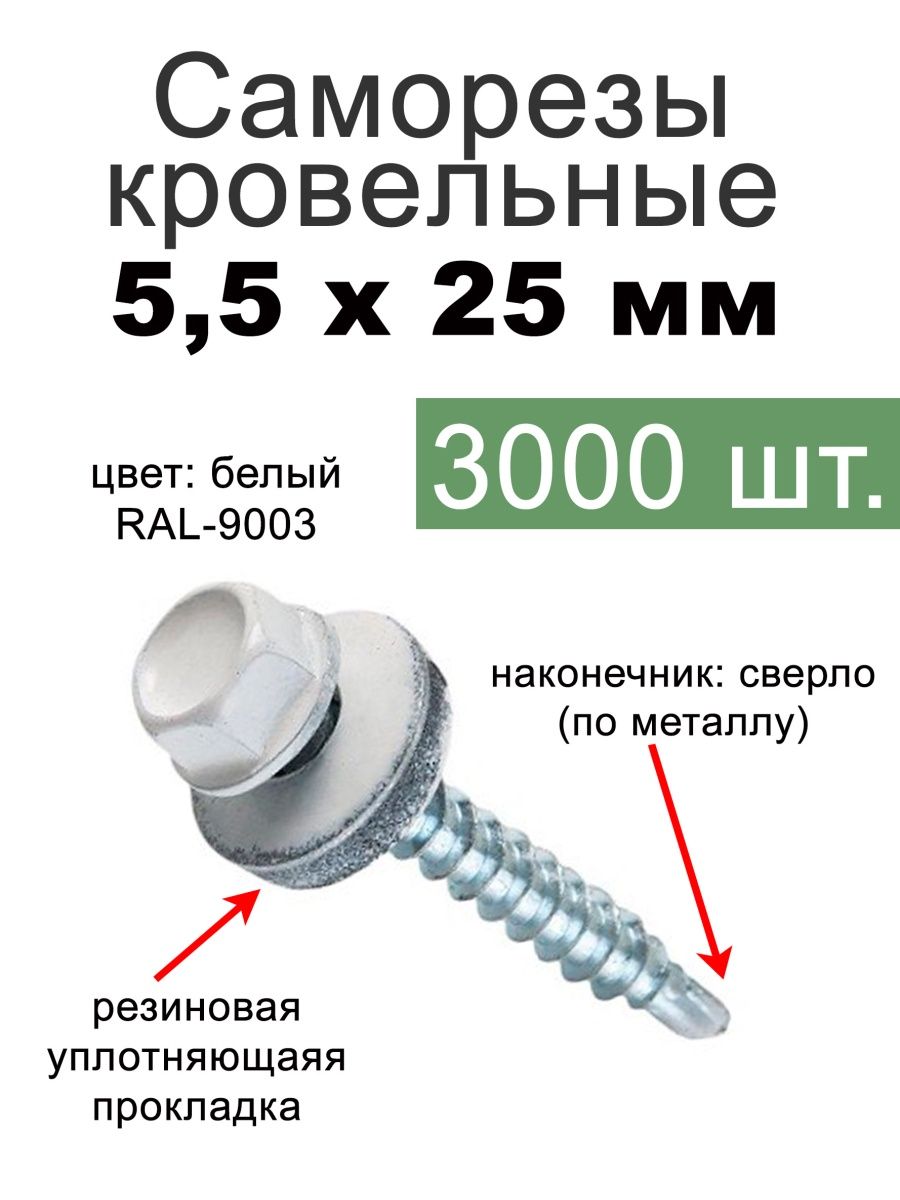 Размер головки кровельного самореза