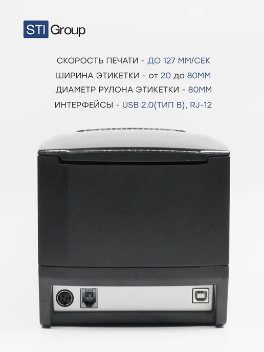 STIGroup Термопринтер штрихкодов STI 2365B, черный, фото 3