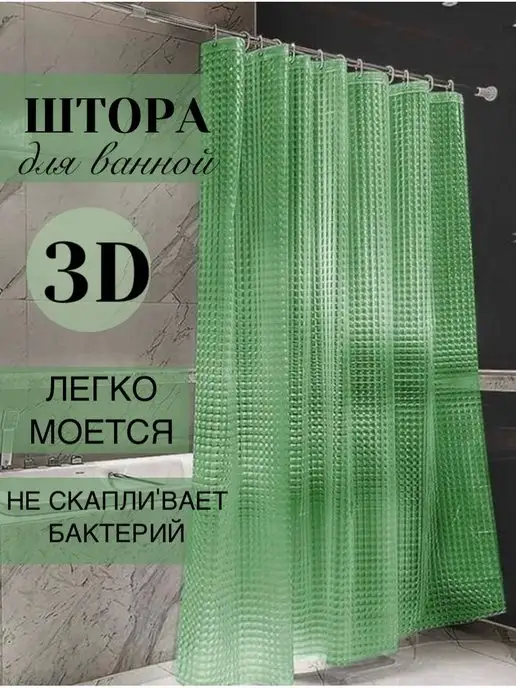 Alisov Store стильная штора в ванную комнату, зеленый
