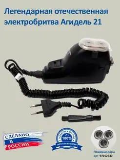 Электробритва 21,отечественная, роторная, сетевая Агидель 97067785 купить за 2 817 ₽ в интернет-магазине Wildberries