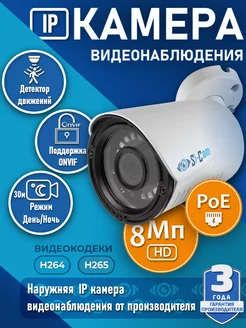 Уличная IP камера видеонаблюдения 8 Мп с 2.8, РОЕ, IR Si-Cam 97068365 купить за 3 540 ₽ в интернет-магазине Wildberries