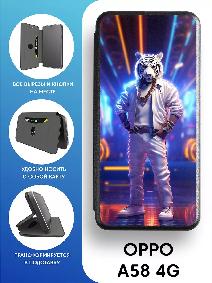 Красивый чехол-книжка на OPPO A58 4G Mobi711 97069627 купить за 461 ₽ в  интернет-магазине Wildberries