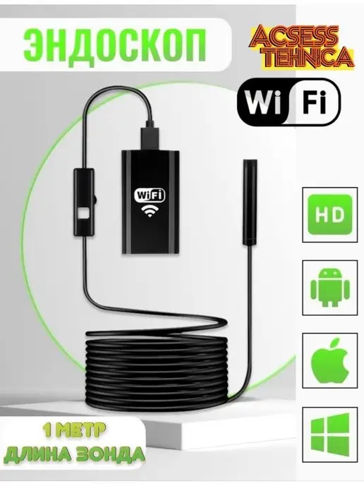 Камера Эндоскоп Вай Фай 1 метр Видеоэндоскоп WIFI 1 метр Эндоскоп Камера, 1 м, 1 м