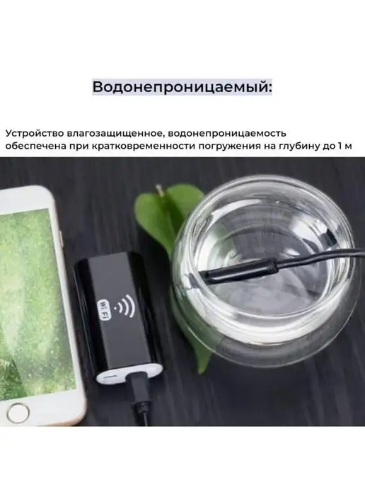 Камера Эндоскоп Вай Фай 1 метр Видеоэндоскоп WIFI 1 метр Эндоскоп Камера, 1 м, 1 м, фото 7