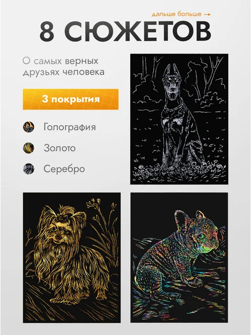 Эксклюзивно от LORI Гравюра книга Набор для творчества скретч Собаки, черный, фото 2