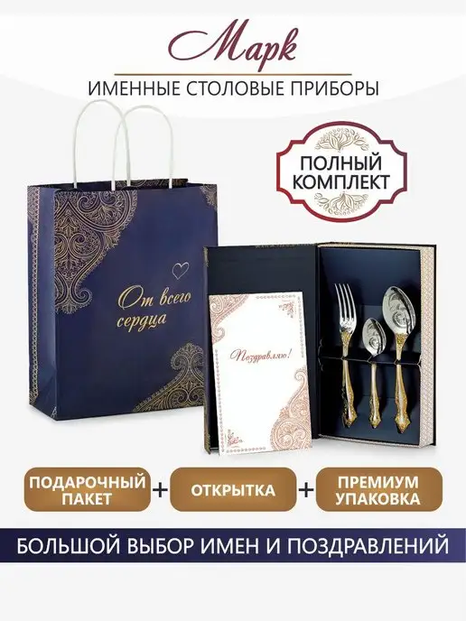 Pro100laser Именные столовые приборы набор Марк, серый, в упаковке 470 г