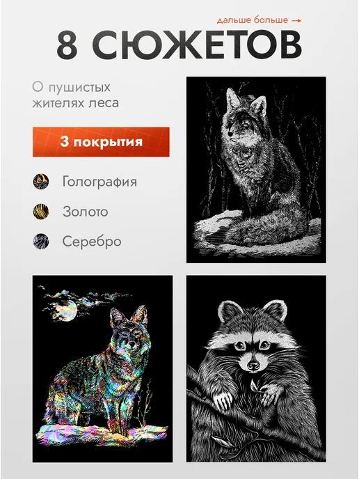 Эксклюзивно от LORI Гравюра книга Набор для творчества скретч Животные, черный, фото 2
