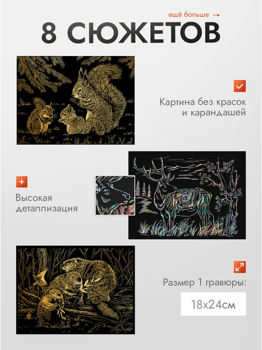 Эксклюзивно от LORI Гравюра книга Набор для творчества скретч Животные, черный, фото 3