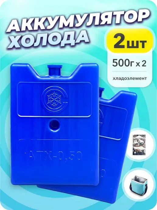 Аккумулятор холода AX