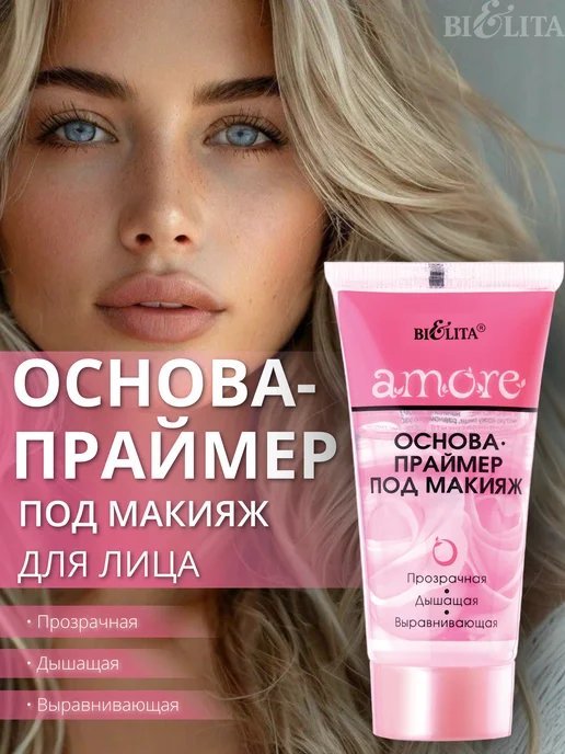 BIELITA База под макияж основа гелевая Amore, белый