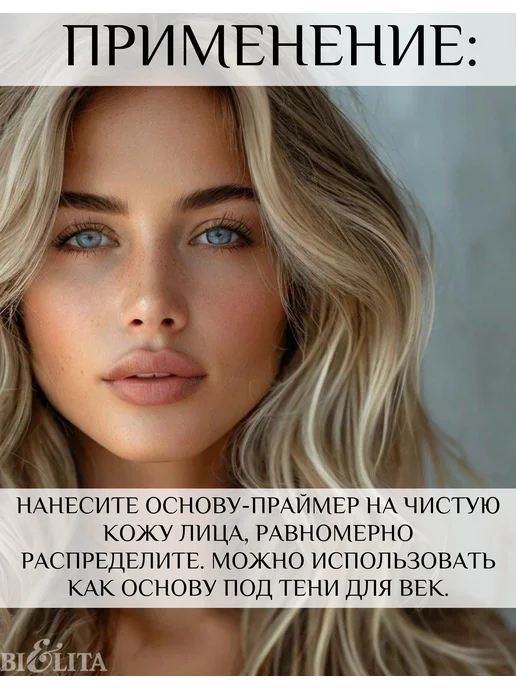 BIELITA База под макияж основа гелевая Amore, белый, фото 4