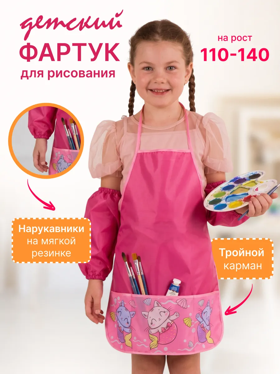 Фартук для рисования