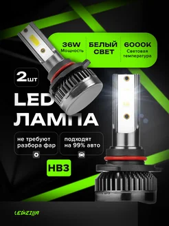 Лампы HB3 X1 светодиодные 36вт в птф, ближний и дальний свет LEDZILLA 97092698 купить за 484 ₽ в интернет-магазине Wildberries