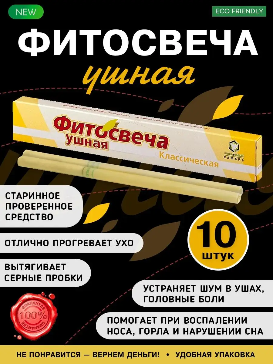 Свеча в ухо Otosan® 2шт