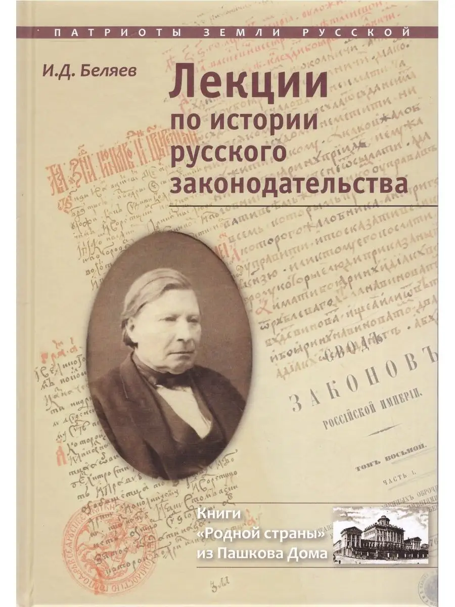 Лекции по истории законодательства Родная страна 97096816 купить за 942 ₽ в  интернет-магазине Wildberries