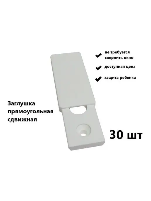 заглушка на окно Замок оконный, белый