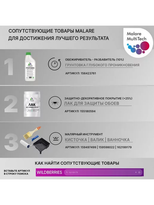 Malare Краска для обоев моющаяся матовая 1л, 1 л, фото 4