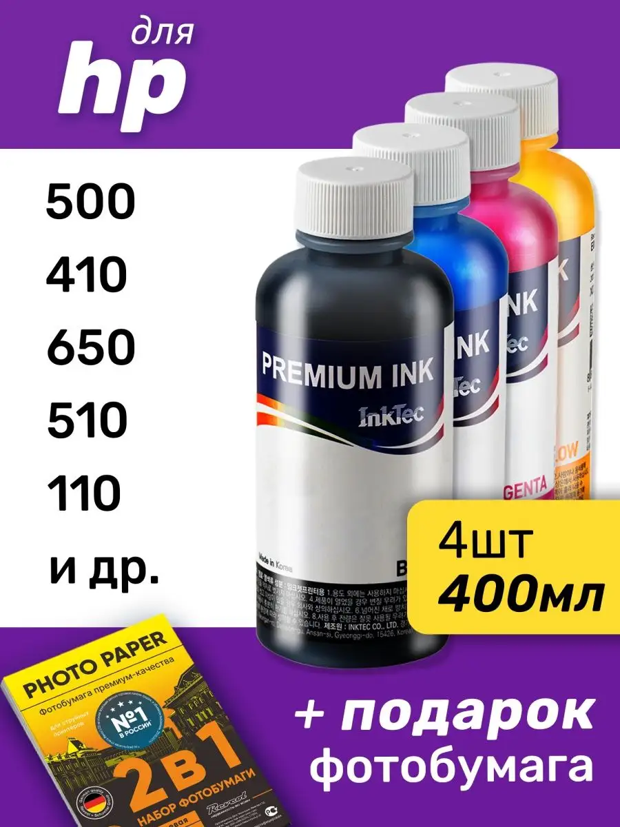 Чернила к HP 110 1110 1200 111 F380 F4180 1000 100 / 21 22